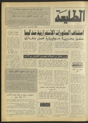 العدد 425 من جريدة الطليعة، 24 نيسان 1986