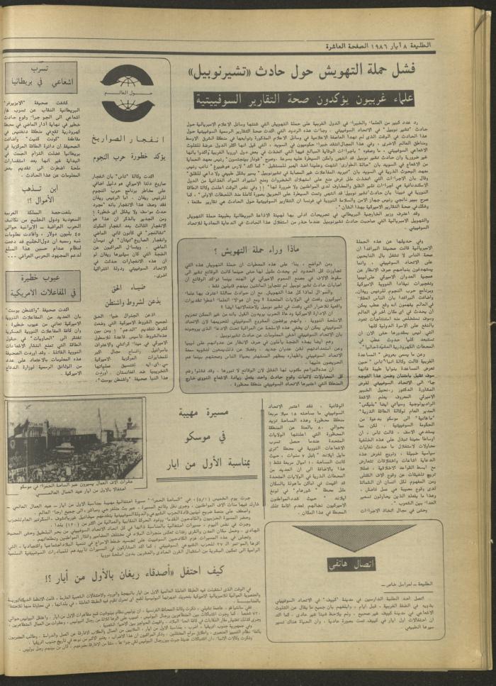 العدد 427 من جريدة الطليعة، 8 أيار 1986