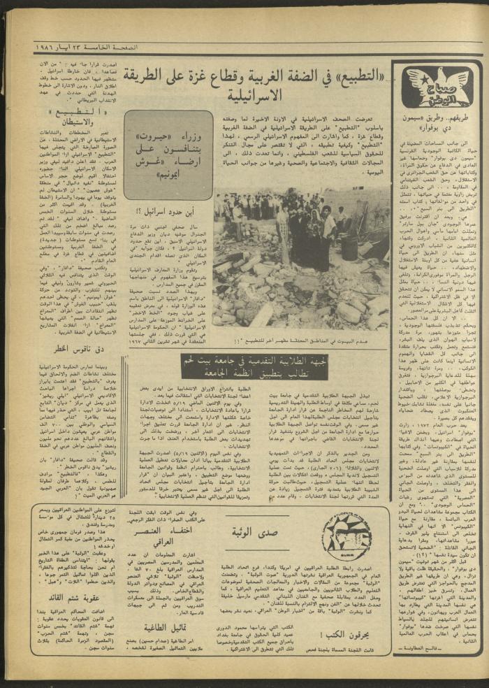 العدد 429 من جريدة الطليعة، 22 أيار 1986