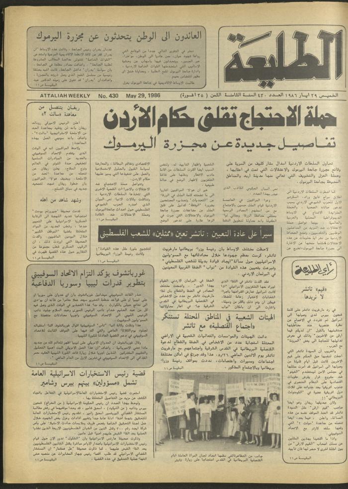 Attali'ah Newspaper, Issue No. 430, 29 May 1986