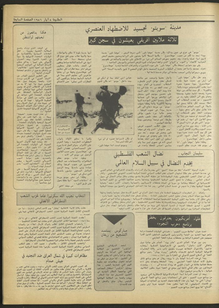 العدد 427 من جريدة الطليعة، 8 أيار 1986