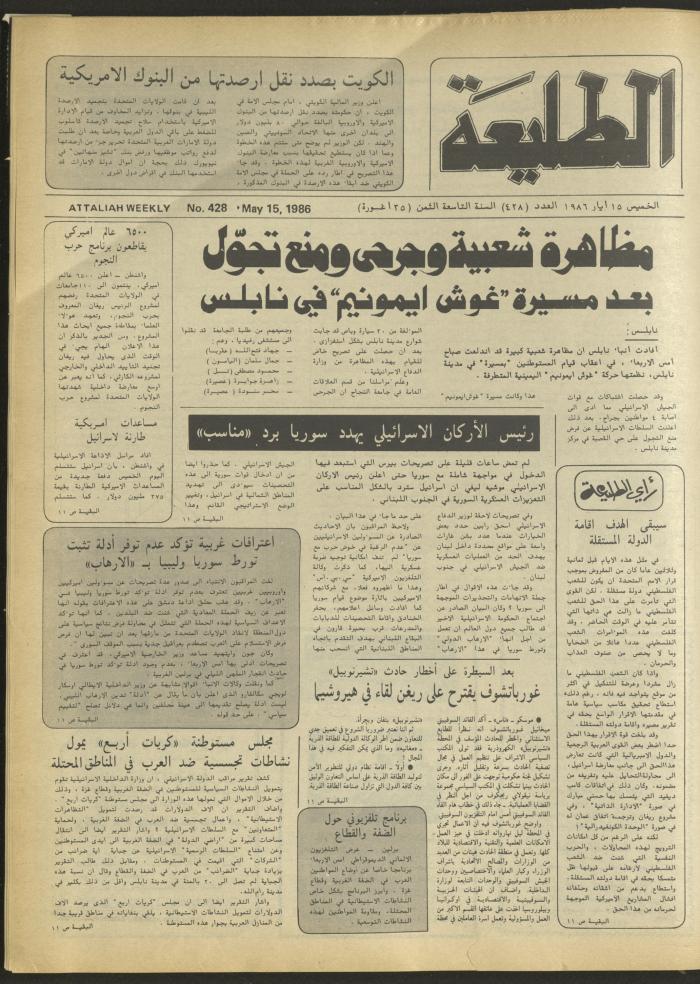 العدد 428 من جريدة الطليعة، 15 أيار 1986
