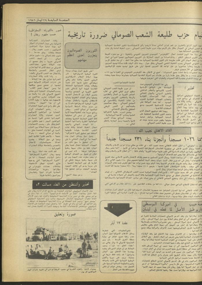 Attali'ah Newspaper, Issue No. 430, 29 May 1986