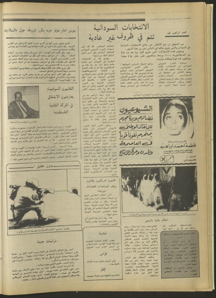 Attali'ah Newspaper, Issue No. 423, 10 April 1986