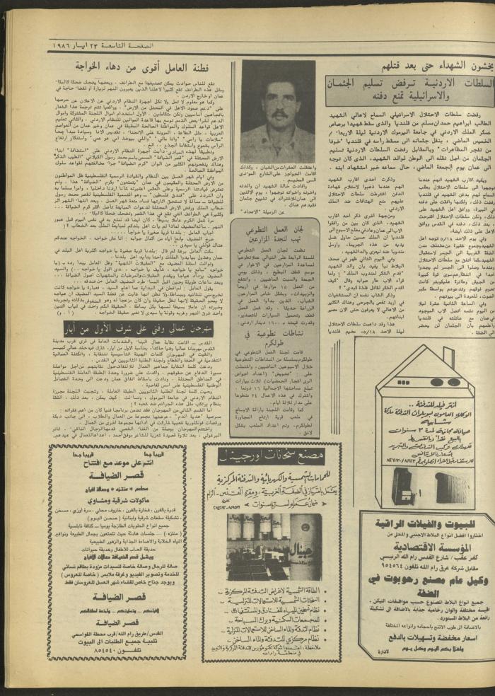 العدد 429 من جريدة الطليعة، 22 أيار 1986