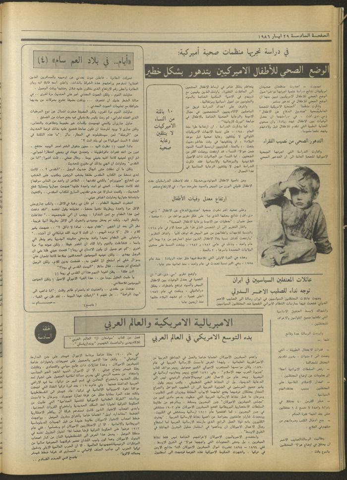 Attali'ah Newspaper, Issue No. 430, 29 May 1986
