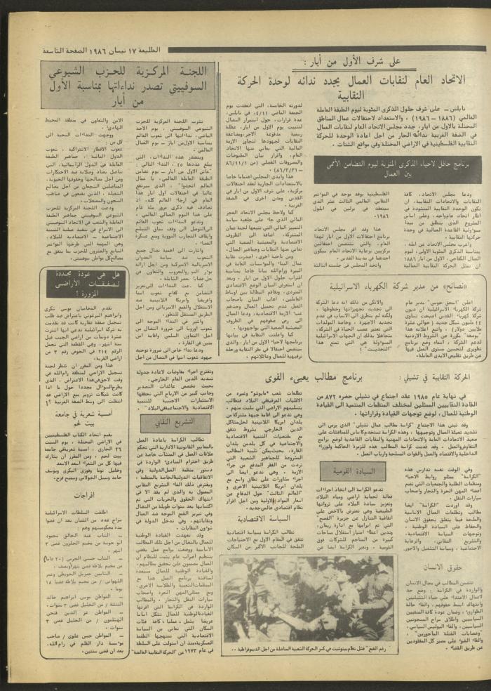 العدد 424 من جريدة الطليعة، 17 نيسان 1986