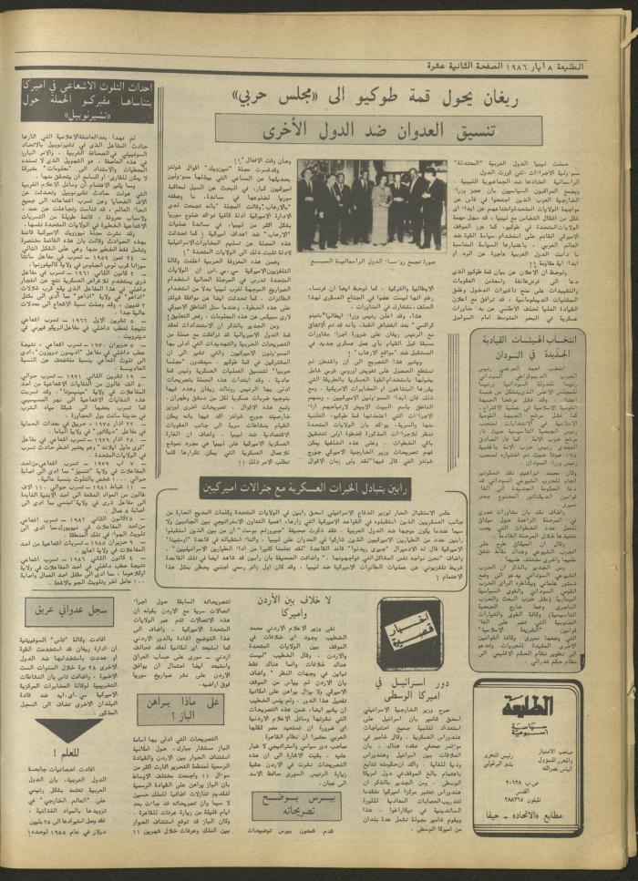 العدد 427 من جريدة الطليعة، 8 أيار 1986
