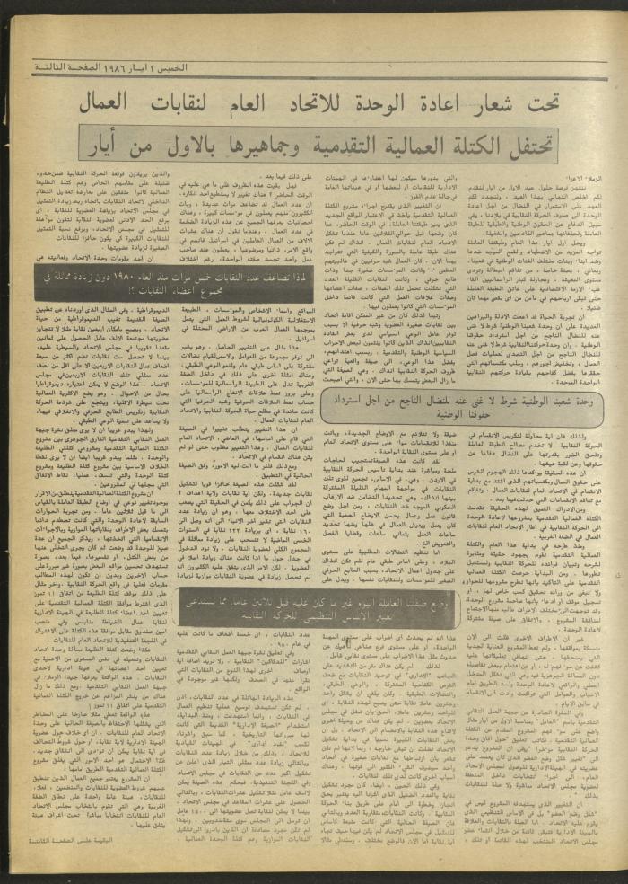 العدد 426 من جريدة الطليعة، 1 أيار 1986