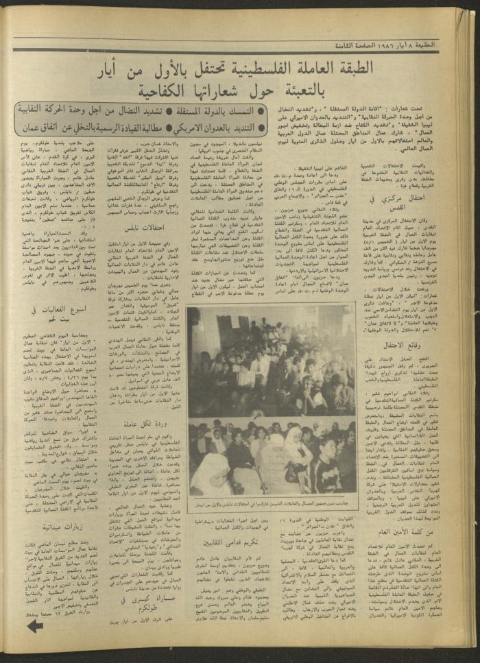 العدد 427 من جريدة الطليعة، 8 أيار 1986