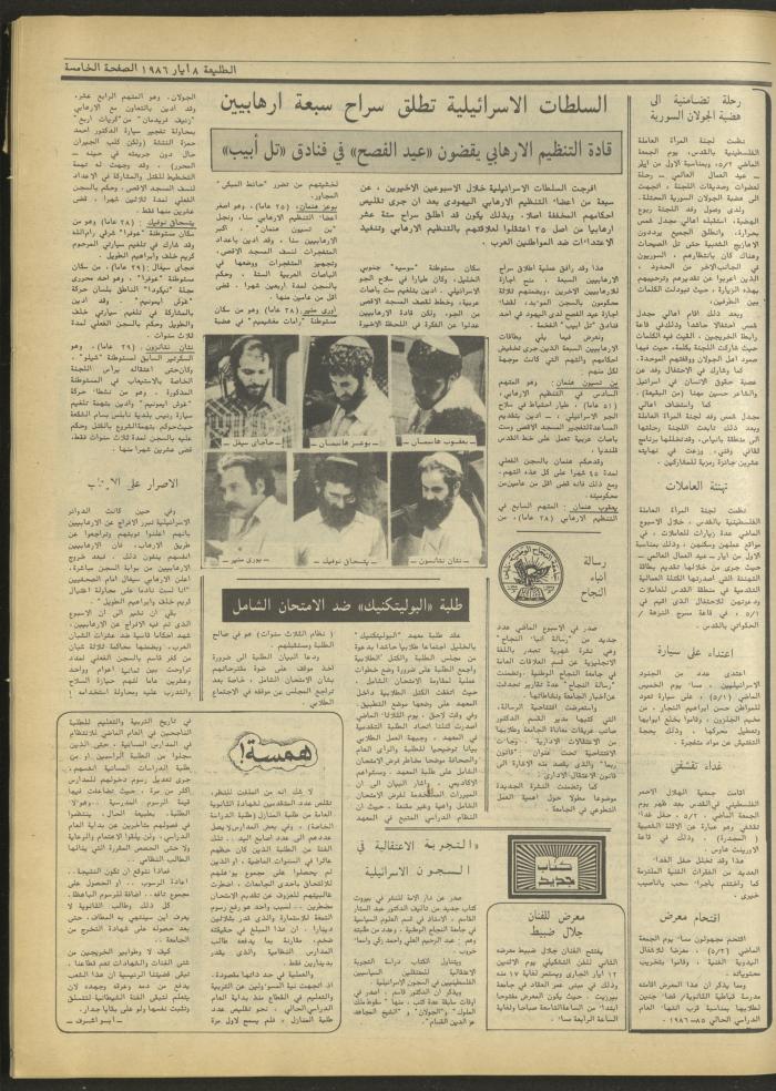 العدد 427 من جريدة الطليعة، 8 أيار 1986