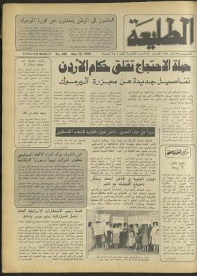 العدد 430 من جريدة الطليعة، 29 أيار 1986
