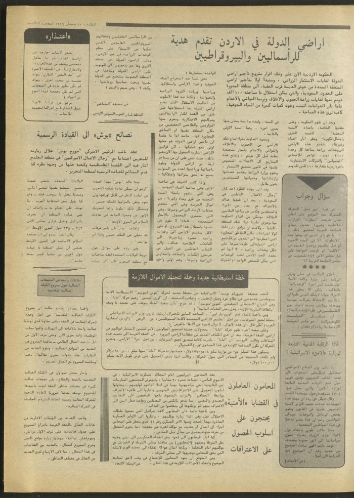 Attali'ah Newspaper, Issue No. 423, 10 April 1986