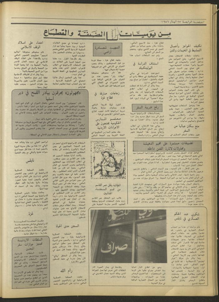 العدد 429 من جريدة الطليعة، 22 أيار 1986