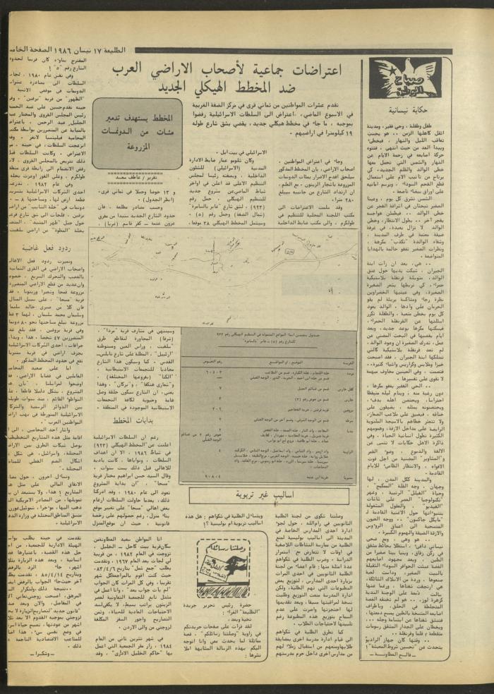 العدد 424 من جريدة الطليعة، 17 نيسان 1986