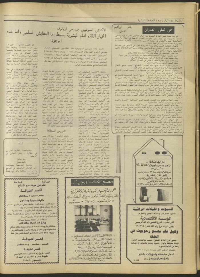 العدد 428 من جريدة الطليعة، 15 أيار 1986