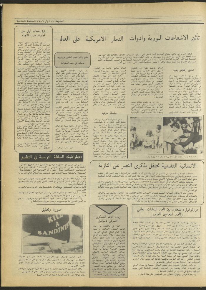العدد 428 من جريدة الطليعة، 15 أيار 1986