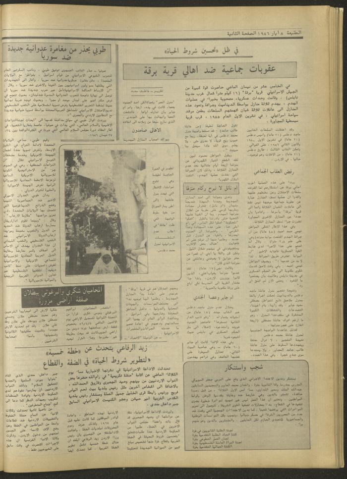 العدد 427 من جريدة الطليعة، 8 أيار 1986