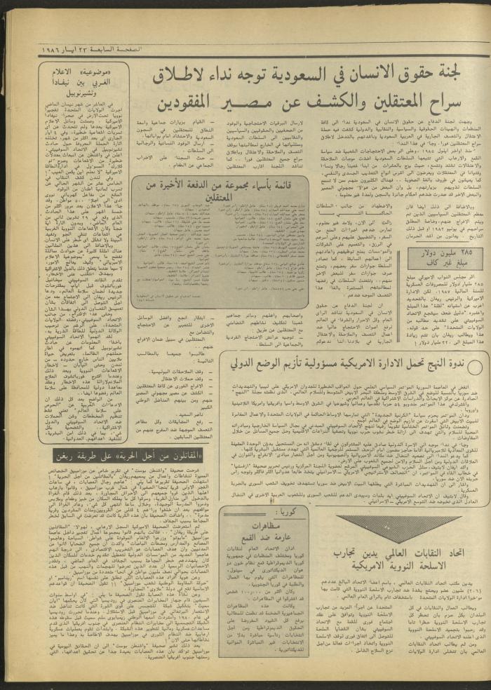 العدد 429 من جريدة الطليعة، 22 أيار 1986