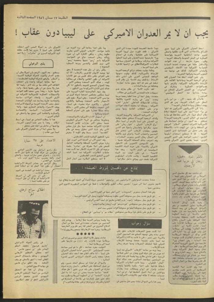 العدد 424 من جريدة الطليعة، 17 نيسان 1986