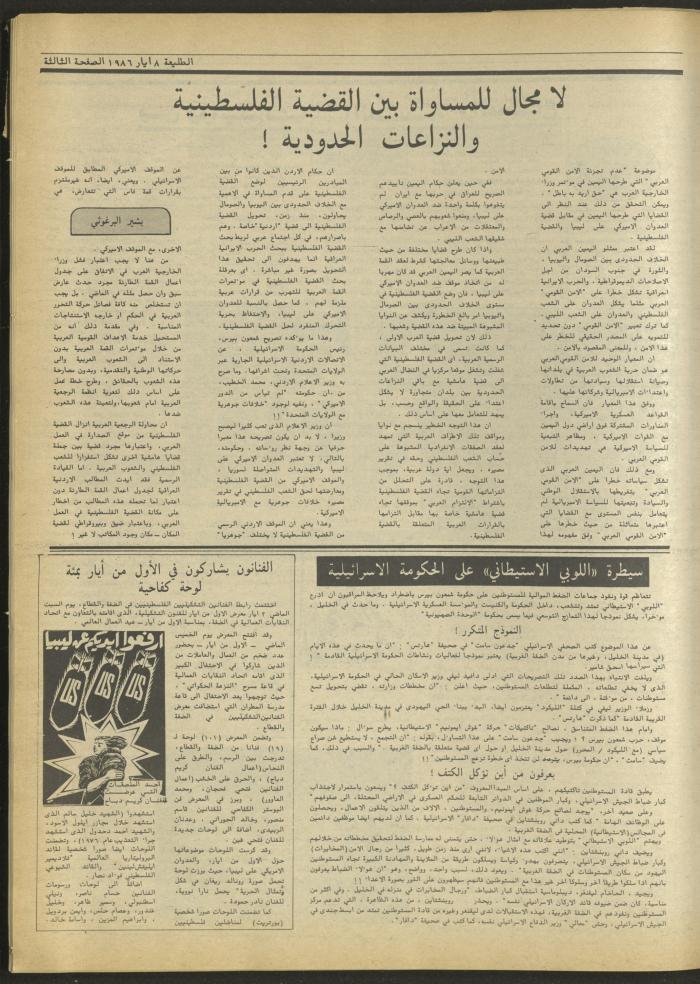 العدد 427 من جريدة الطليعة، 8 أيار 1986