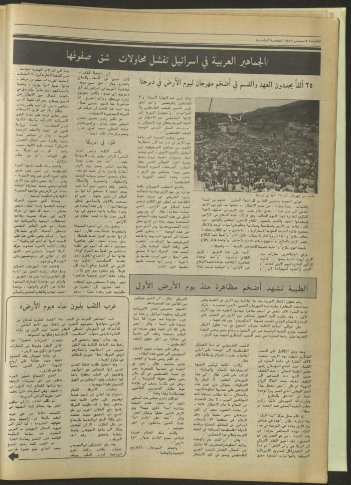 العدد 444 من جريدة الطليعة، 3 نيسان 1986