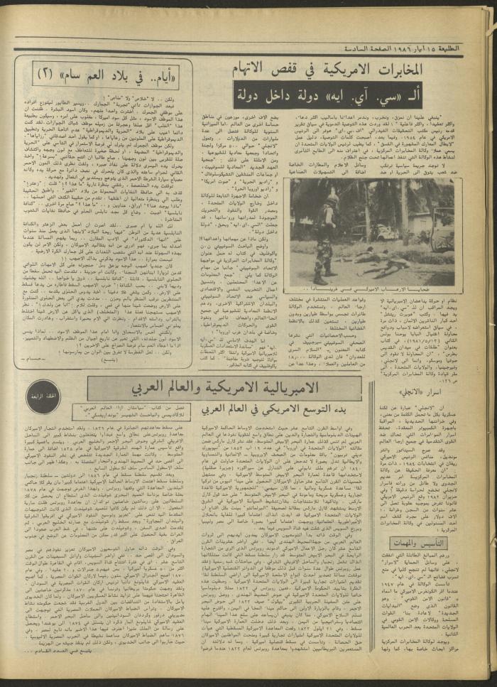 العدد 428 من جريدة الطليعة، 15 أيار 1986