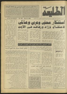 العدد 429 من جريدة الطليعة، 22 أيار 1986