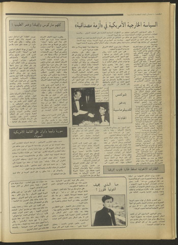 Attali'ah Newspaper, Issue No. 423, 10 April 1986
