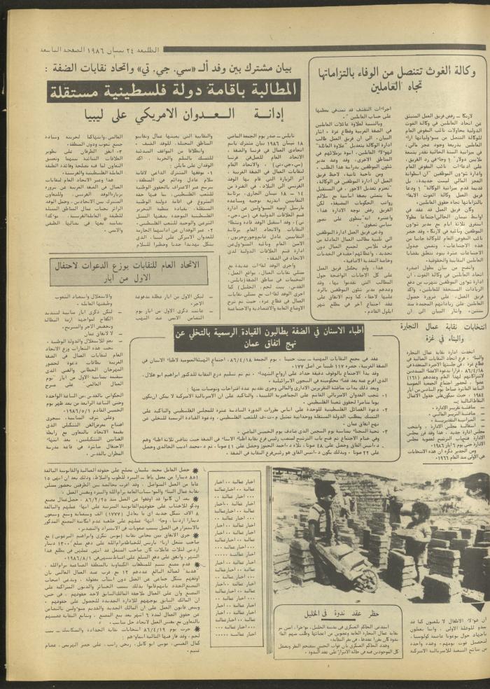 العدد 425 من جريدة الطليعة، 24 نيسان 1986