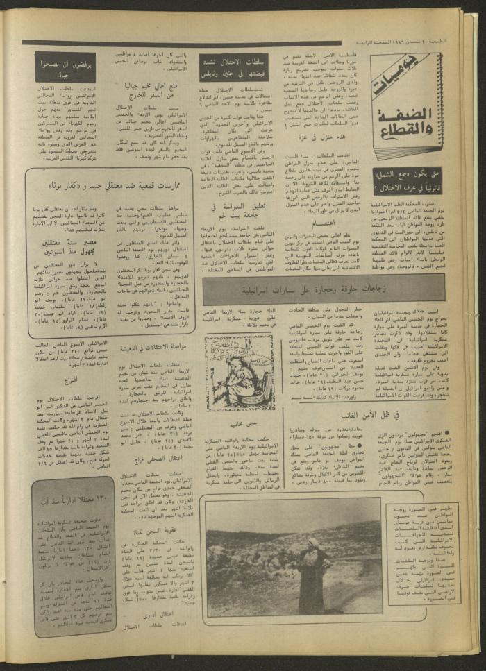 Attali'ah Newspaper, Issue No. 423, 10 April 1986
