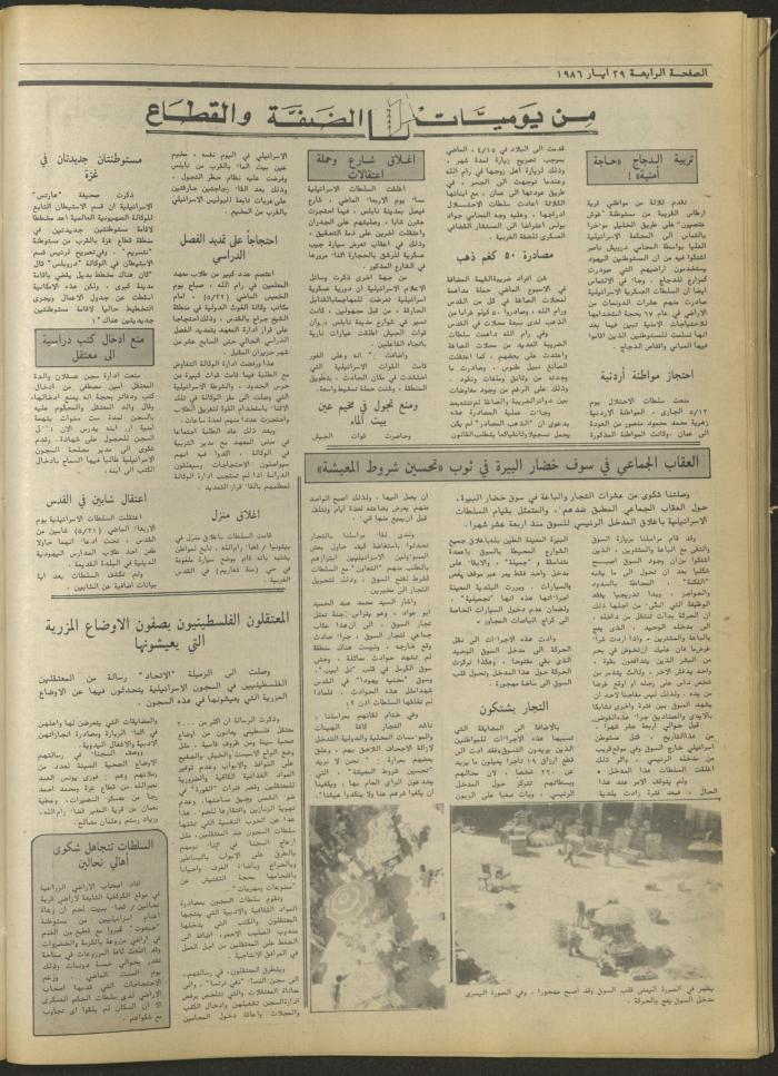 Attali'ah Newspaper, Issue No. 430, 29 May 1986