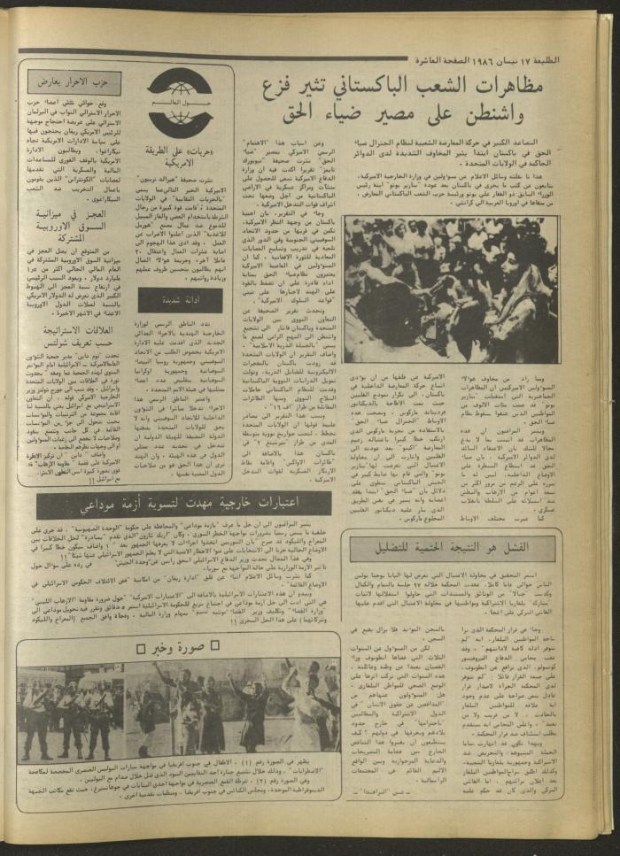 العدد 424 من جريدة الطليعة، 17 نيسان 1986