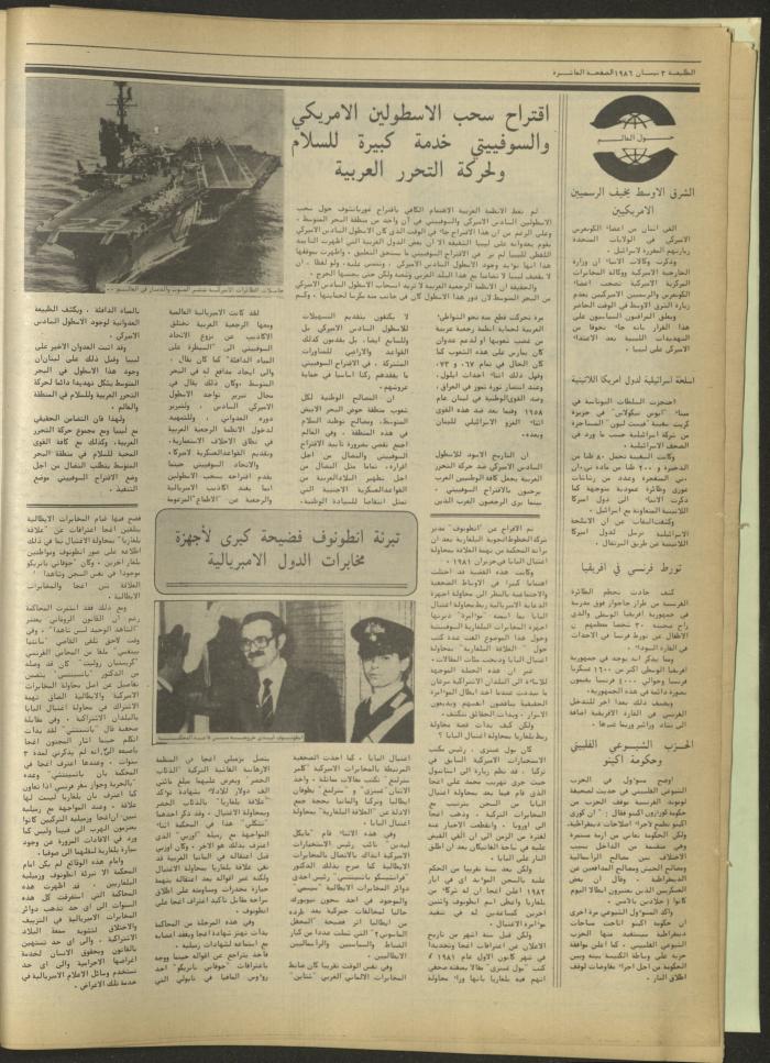 العدد 444 من جريدة الطليعة، 3 نيسان 1986