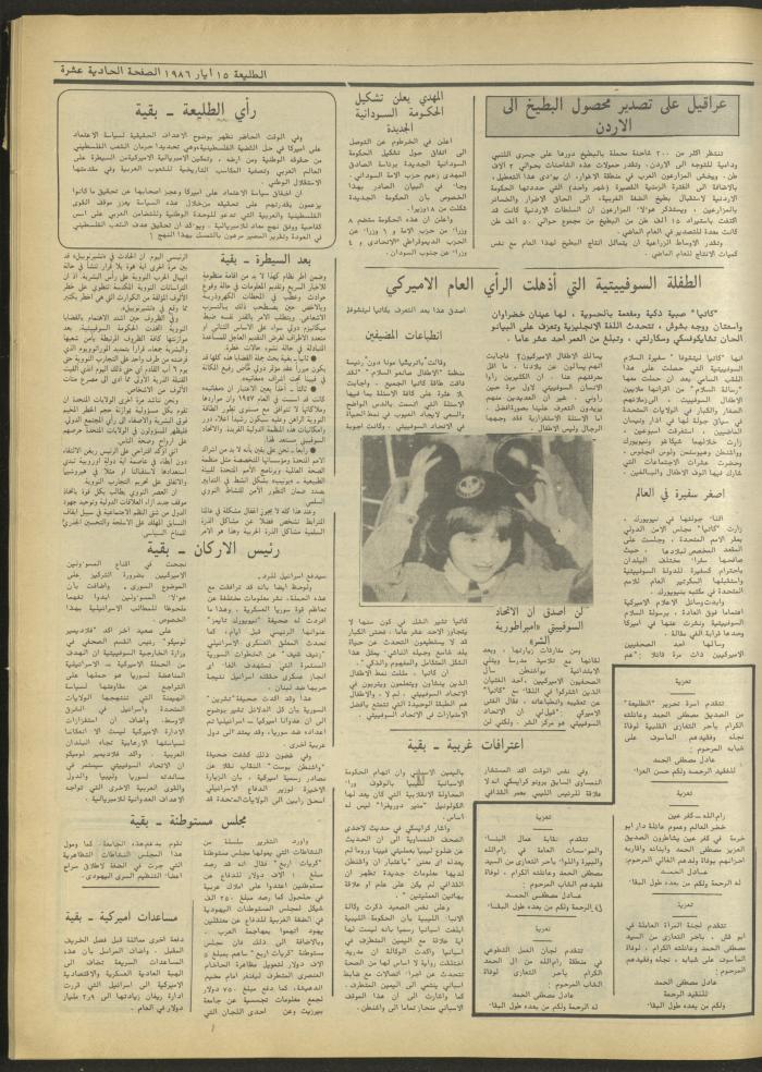 العدد 428 من جريدة الطليعة، 15 أيار 1986