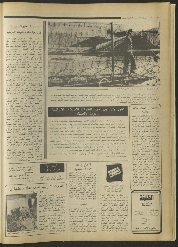 Attali'ah Newspaper, Issue No. 423, 10 April 1986