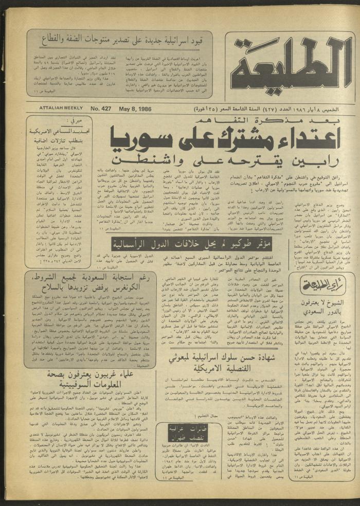 العدد 427 من جريدة الطليعة، 8 أيار 1986