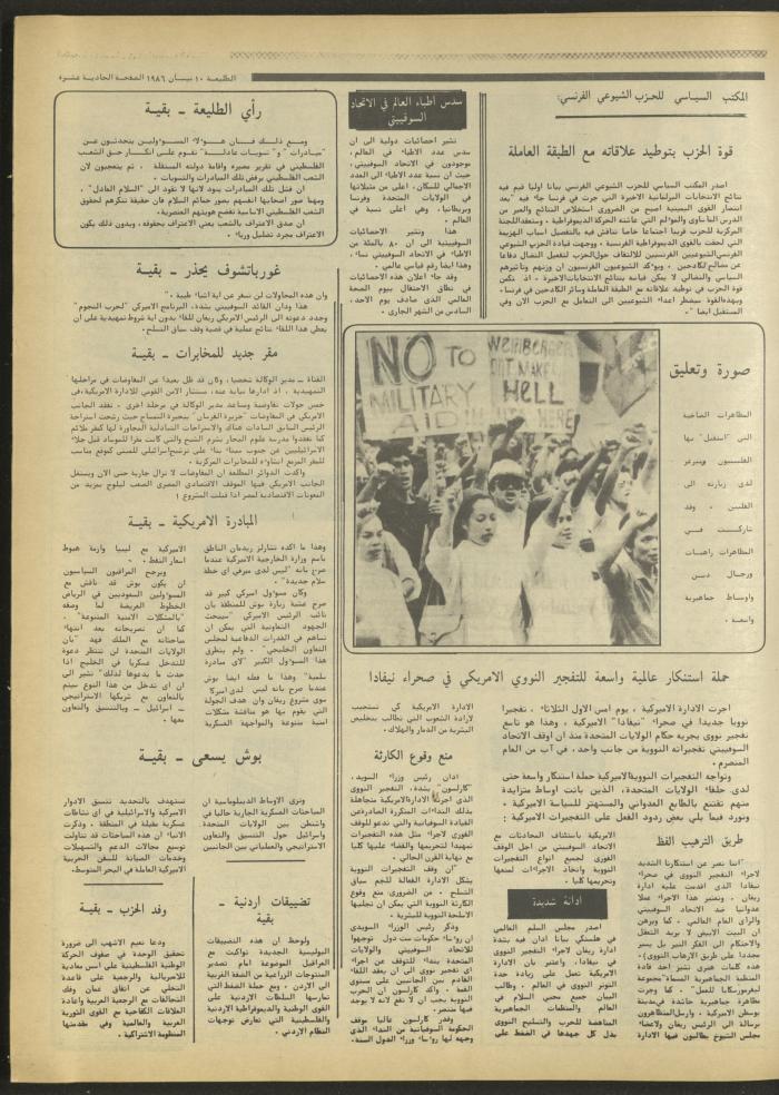 Attali'ah Newspaper, Issue No. 423, 10 April 1986