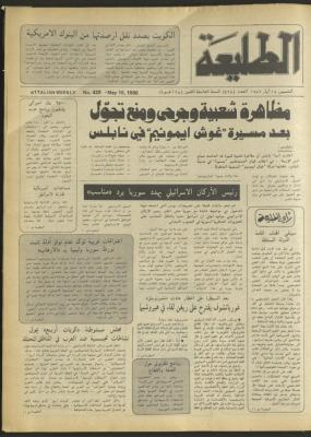 العدد 428 من جريدة الطليعة، 15 أيار 1986