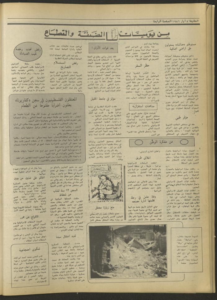 العدد 427 من جريدة الطليعة، 8 أيار 1986
