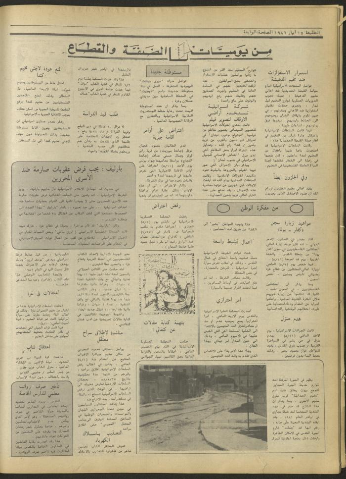 العدد 428 من جريدة الطليعة، 15 أيار 1986