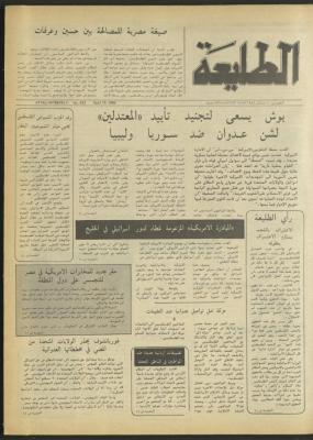 Attali'ah Newspaper, Issue No. 423, 10 April 1986