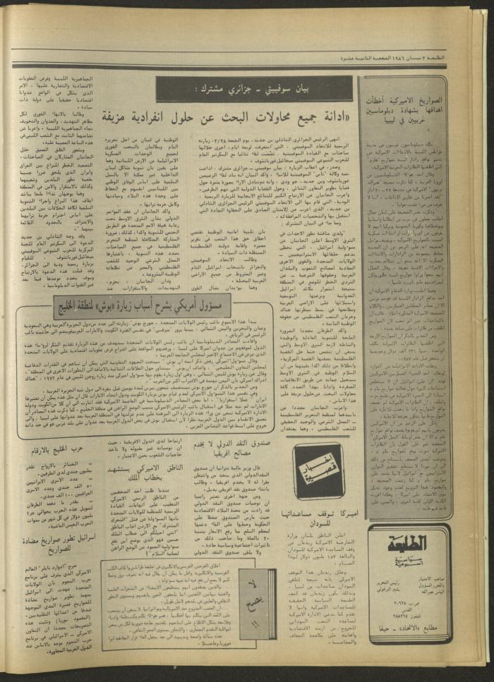 العدد 444 من جريدة الطليعة، 3 نيسان 1986