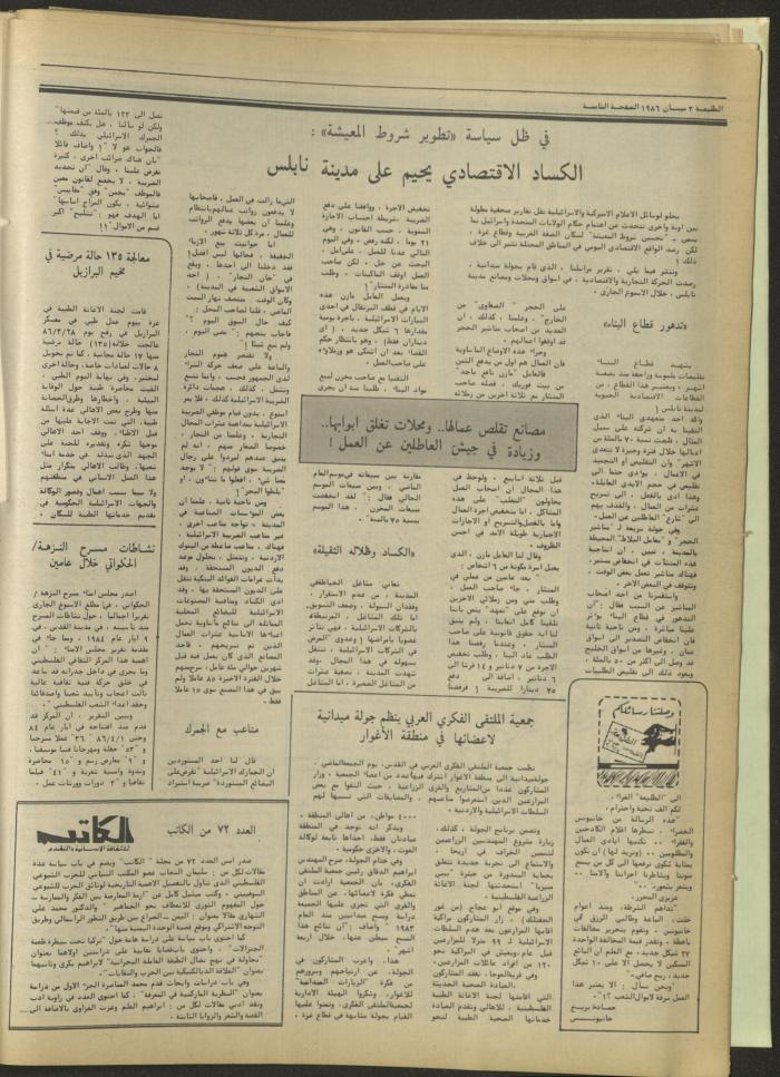 العدد 444 من جريدة الطليعة، 3 نيسان 1986