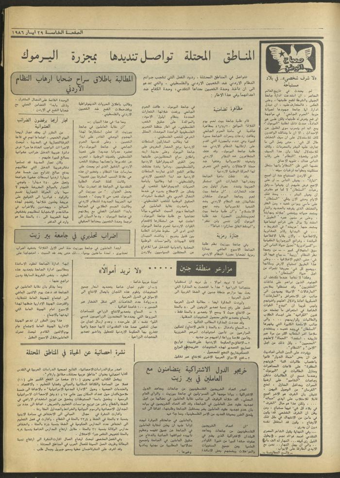 Attali'ah Newspaper, Issue No. 430, 29 May 1986