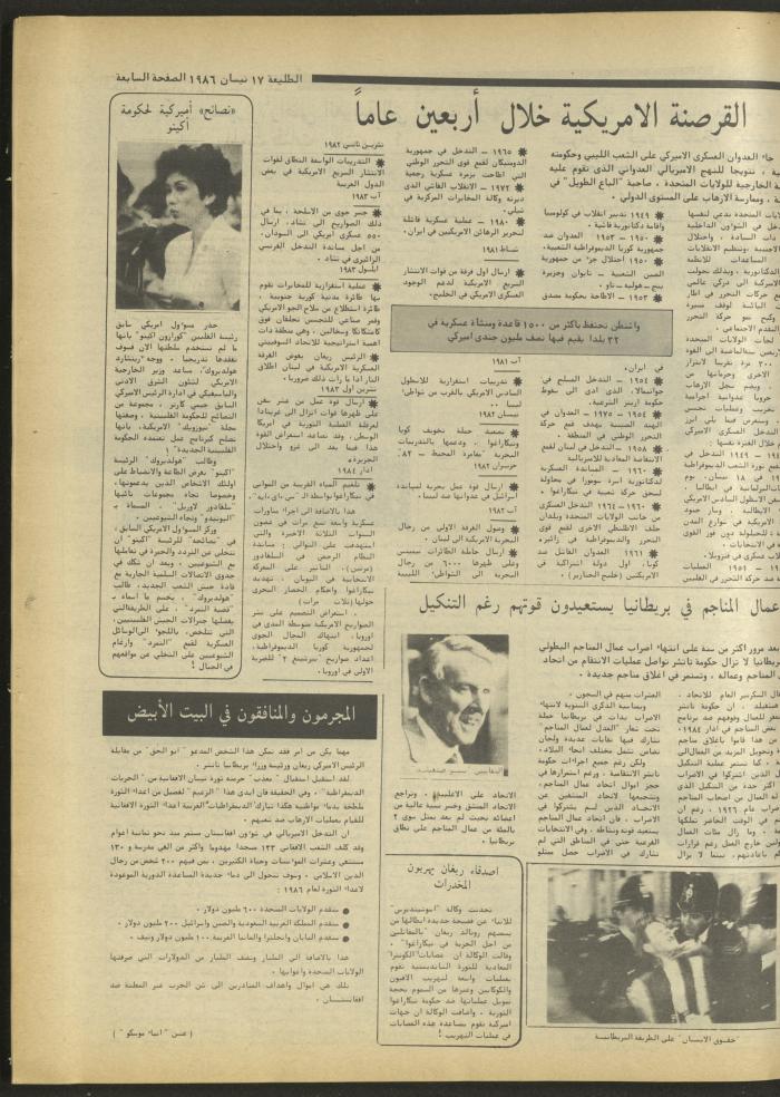 العدد 424 من جريدة الطليعة، 17 نيسان 1986