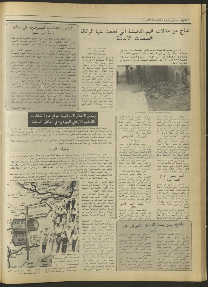 العدد 428 من جريدة الطليعة، 15 أيار 1986