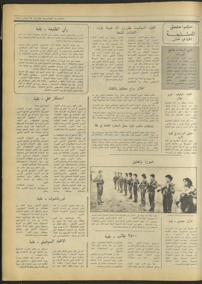 العدد 429 من جريدة الطليعة، 22 أيار 1986