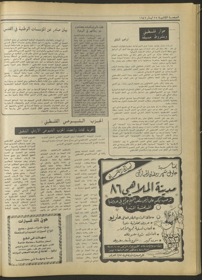 Attali'ah Newspaper, Issue No. 430, 29 May 1986
