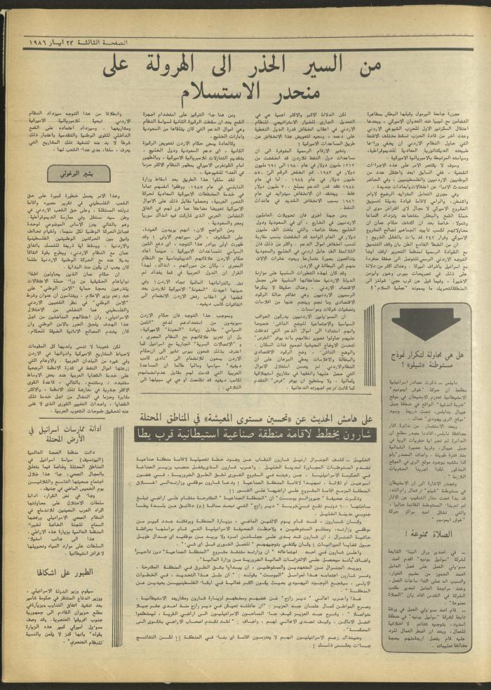 العدد 429 من جريدة الطليعة، 22 أيار 1986